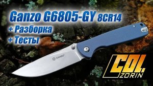 Ganzo G6805-GY