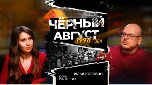 Разбогател на кризисах: заработанные и потерянные миллионы в 1994-1998, 2007, 2022 гг.