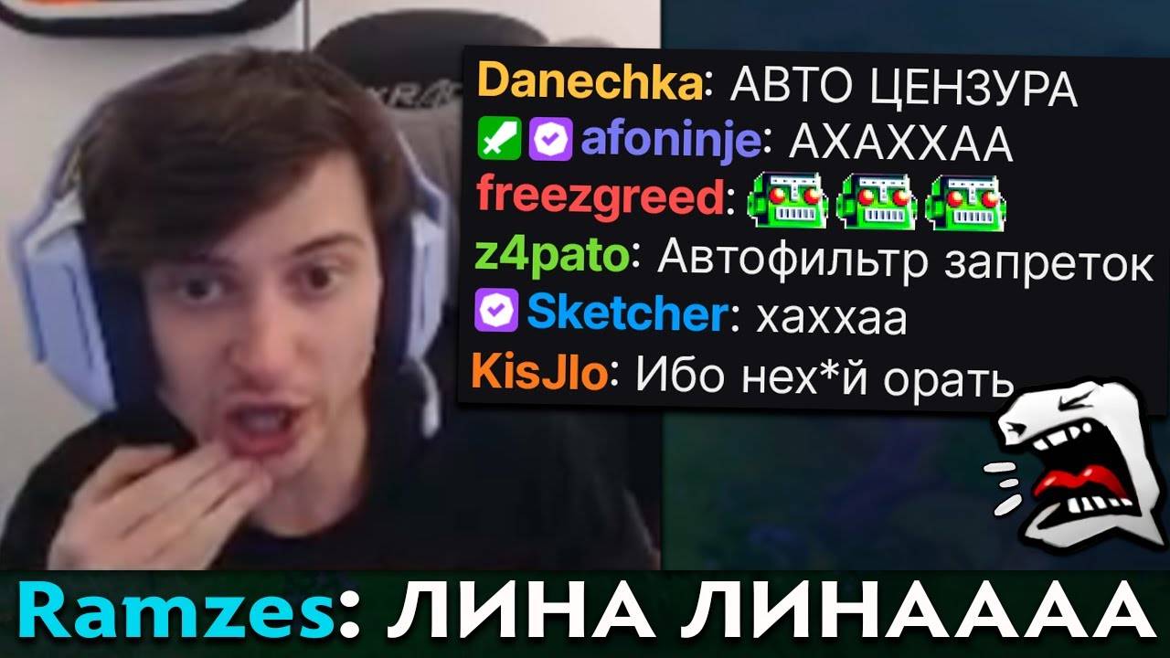 Pos 6  | САМЫЙ ХУДШИЙ СТРИМ РАМЗЕСА