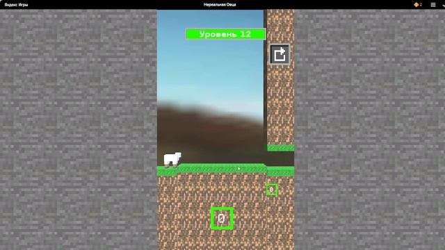 прохождения игры нереальная овца смотреть онлайн