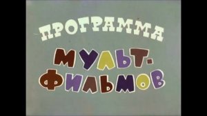 «Ну, погоди́!» Телевыпуски