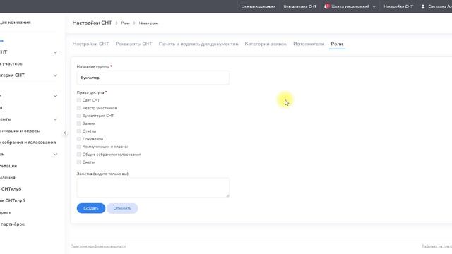 Создание роли бухгалтера (не являющегося садоводом) смотреть онлайн