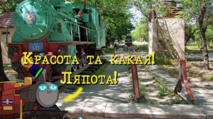 История Детской ЖД в моём городе!