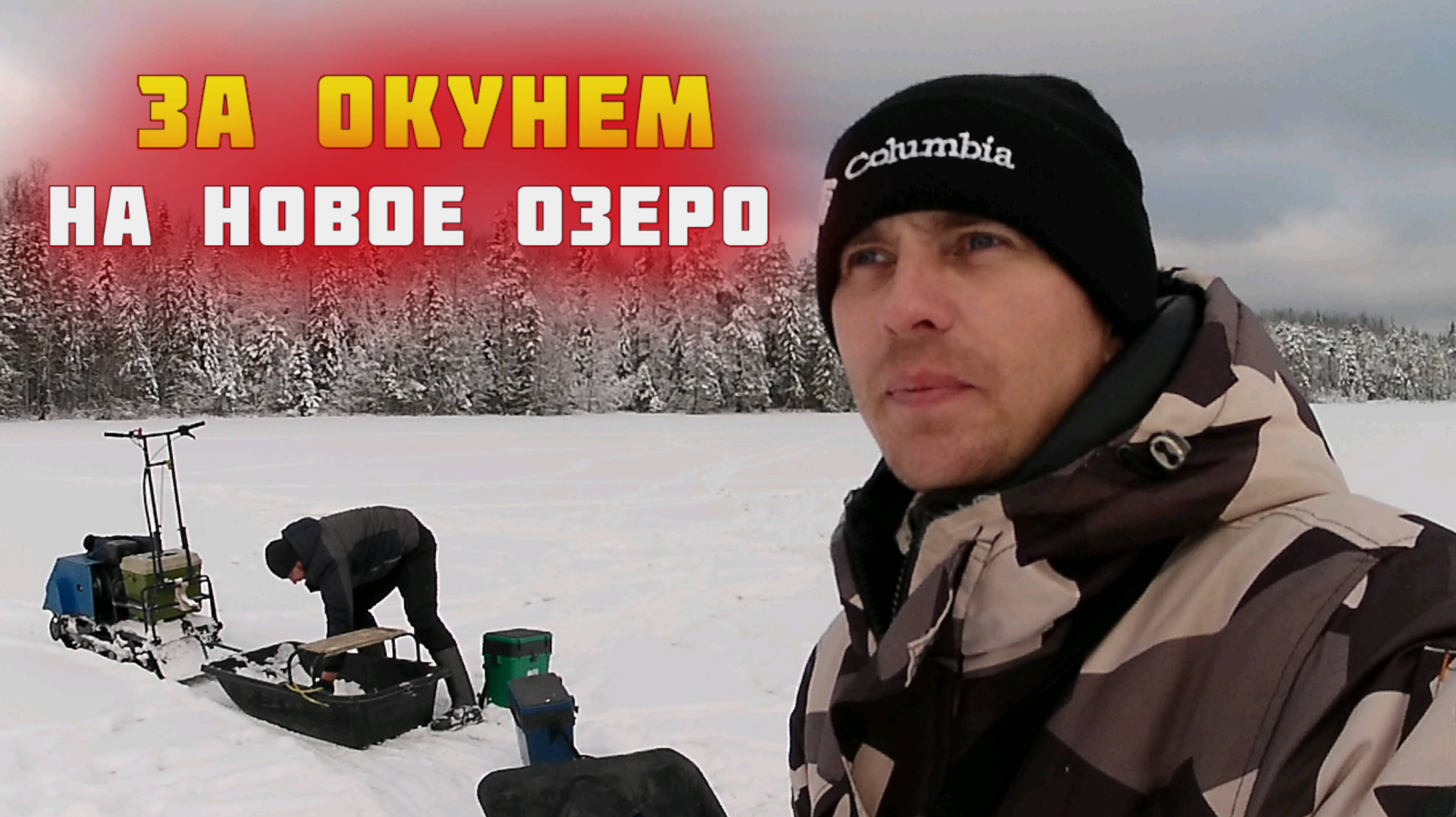 Рыбалка на новом озере. Ловля окуня на мормышку в глухозимье.mp4 смотреть онлайн