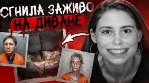 РОДИТЕЛИ УБИВАЛИ ДОЧЬ ГОДАМИ - дело Лейси Флетчер