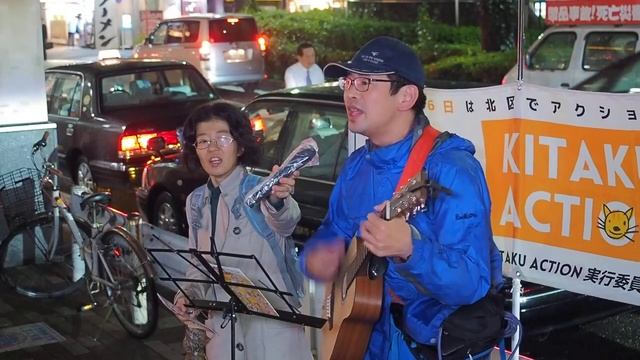 2018.11.06「NO WAR KITAKU ACTION」: ♪つなぐ♪【4/5】 смотреть онлайн