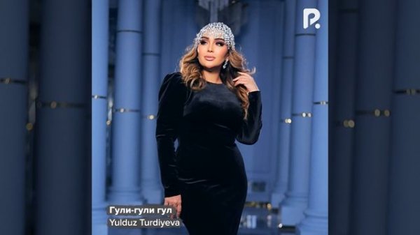 Гули-гули гул