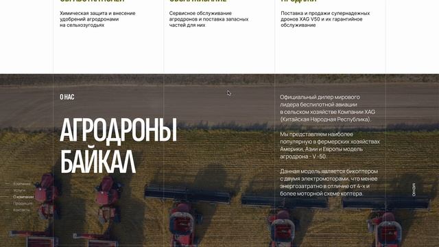 Агродроны Байкал