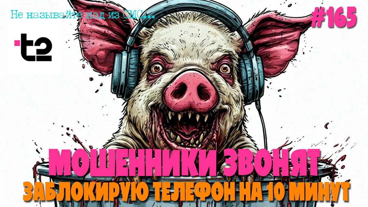 Продление телефона | Мошенники из Теле2 звонят | Подборка разговоров с разводилами | Продлеваем смотреть онлайн
