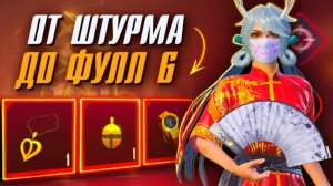 ОТ ШТУРМА В СОЛО ДО ФУЛЛ 6 ✨🥊 МЕТРО РОЯЛЬ 3.6 | ПАБГ METRO ROYALE