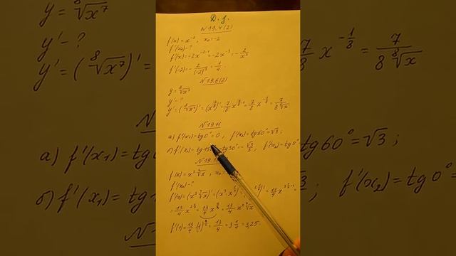 10 кл Мерзляк №19.4(2), 19.6(2), 19.11, 19.12(2) смотреть онлайн