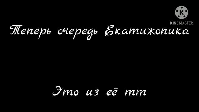 🐺Ауф🐺меме🐺палю свой и Катин голос🐺Даша_ПКМ🐺 смотреть онлайн