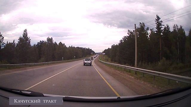 Качугский тракт.mp4 смотреть онлайн