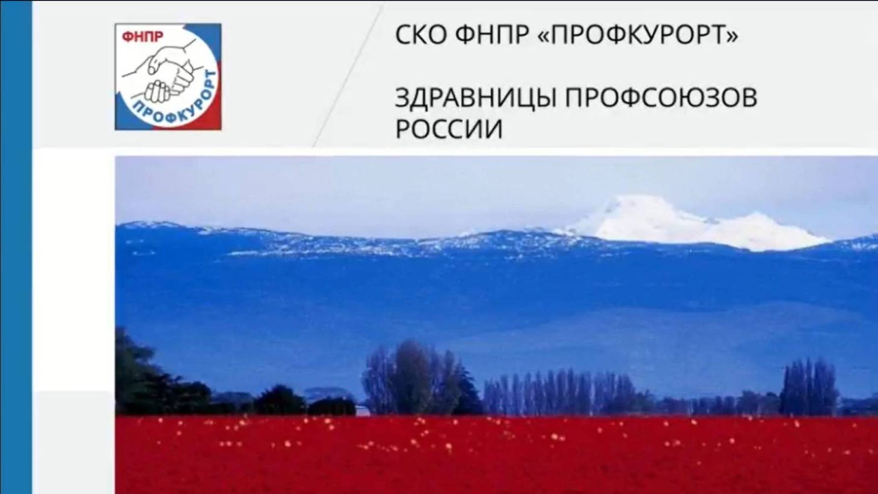 Рекламный тур на диване, профсоюзные санатории (г. Железноводск) - 10.12.2020 смотреть онлайн