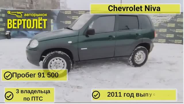 Chevrolet Niva смотреть онлайн
