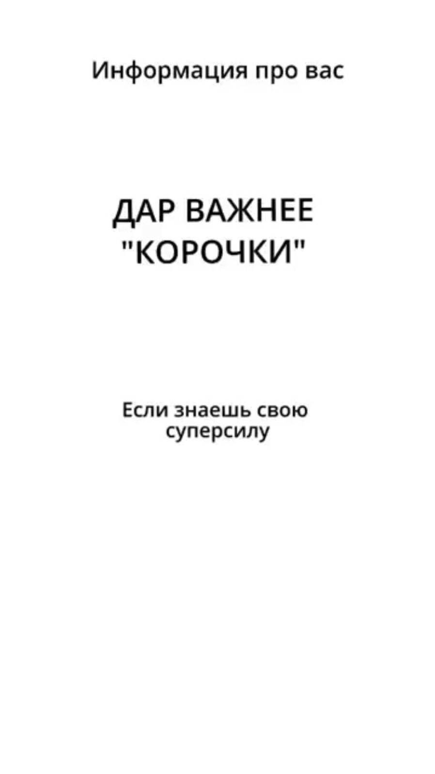 Помните, ваш Дар первичен. Используйте свой Дар в своей деятельности и будете полезны миру. смотреть онлайн