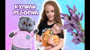 ВЛОГ:  КУПИЛИ РЕБОРНА / САЖАЕМ ЛАВАНДУ / В ИГРОВОЙ КОМНАТЕ С БРАТОМ