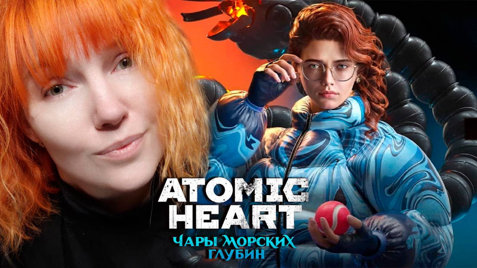 ✔ КУПАЛНИК КТО ЗАКАЗЫВАЛ ))  Atomic Heart Dlc 3 Чары Морских Глубин _ #2