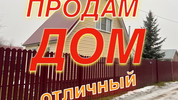 Дом СНТ Внуково