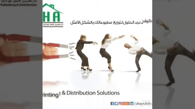 AHA Distribution & Publication Service In Jeddah KSA