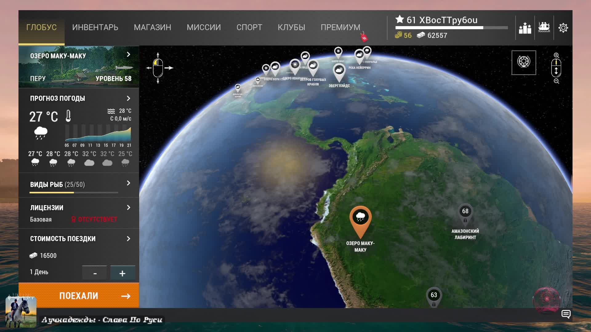 Fishing Planet.Озеро Маку-Маку.