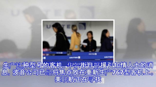 波音停产三年后 美联航考虑重新购买767客机 смотреть онлайн