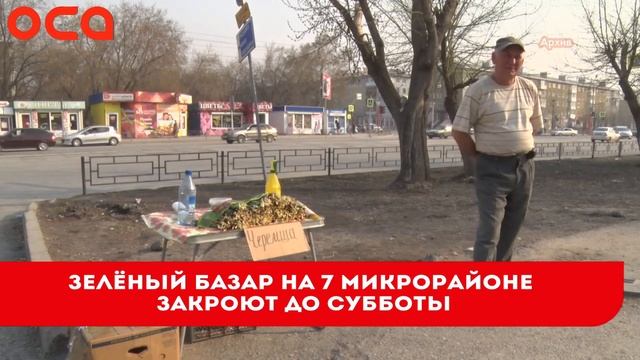Новости телеканала "ОСА" 10.08.21 смотреть онлайн