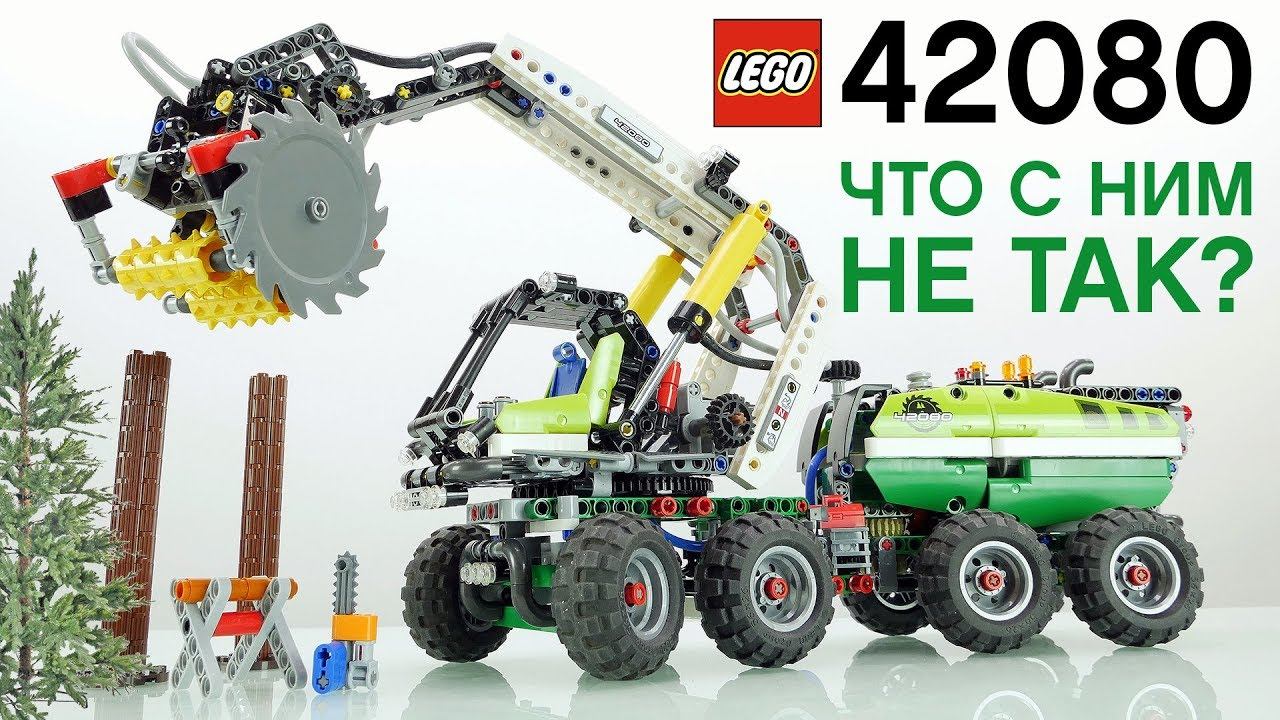 ЧТО С НИМ НЕ ТАК? Обзор LEGO Technic 42080 Лесозаготовительная машина / Forest Machine смотреть онлайн