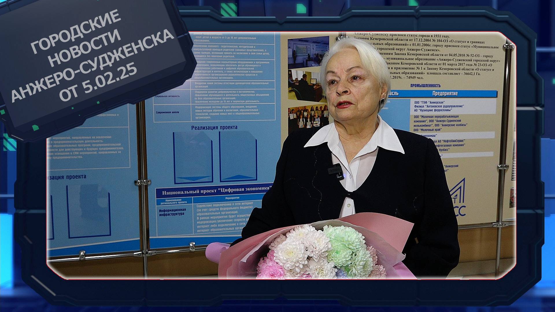 Городские новости Анжеро-Судженска от 05.02.25 смотреть онлайн