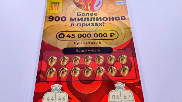 Русское Лото, Новинка за 500 Рублей