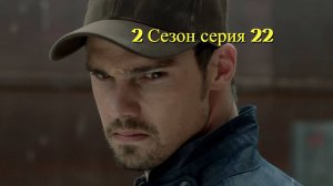 Сериал Красавица и чудовище  сезон 2 серия  22