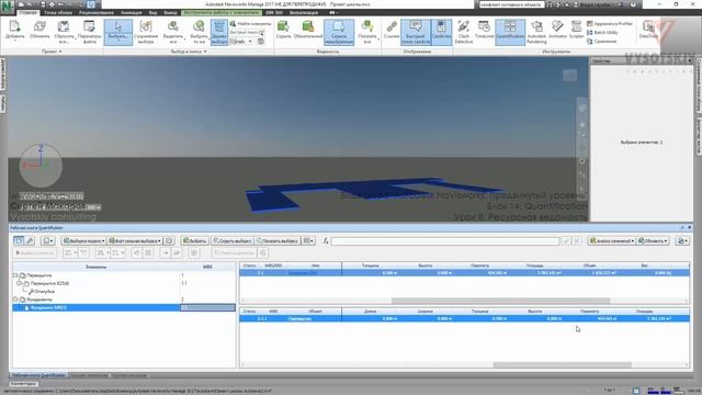 [Курс «Autodesk Navisworks: Продвинутый»] Quantification. Ресурсная ведомость смотреть онлайн