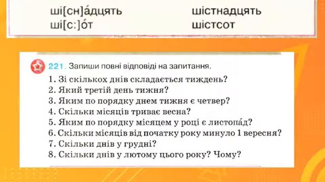 українська мова. 4 клас. числівник продовження смотреть онлайн