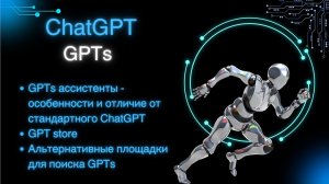 GPT-store и обзор GPTs ассистентов