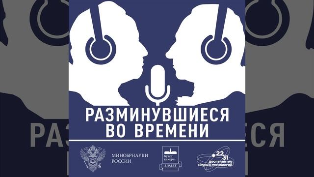 Разминувшиеся во времени. (Ломоносов и Эйлер) смотреть онлайн