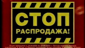 Реклама и анонсы (Россия, 18 апреля 2009) (Архангельск)