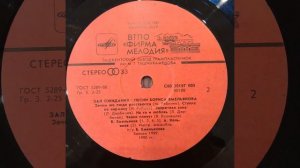 Песни Бориса Емельянова. Зал ожидания. Пластинка. Vinyl