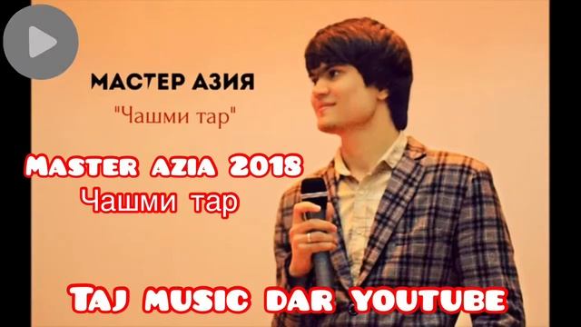 Master Azia Чашми Тар 2018 смотреть онлайн