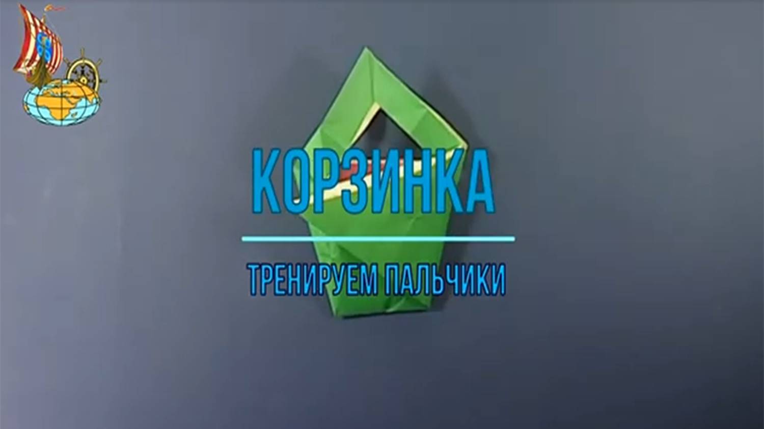 Корзинка смотреть онлайн