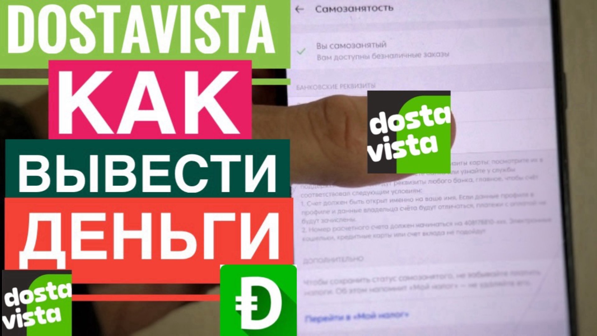 ДОСТАВИСТА КАК ВЫВЕСТИ ДЕНЬГИ DOSTAVISTA ПРИЛОЖЕНИЕ. РЕГИСТРАЦИЯ DOSTAVISTA ПРОМОКОД 300 РУБЛей смотреть онлайн