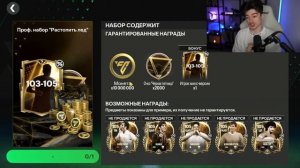Я НЕ ПОВЕРИЛ В ЭТО! эти НОВЫЕ НАБОРЫ безумно ПРОКАЧАЛИ мой СОСТАВ в FC MOBILE 25!