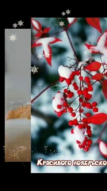 ДОБРОЕ УТРО ЧЕТВЕРГА ! Вновь снежинки падают, белые летят ...❄❄❄ #доброеутро смотреть онлайн