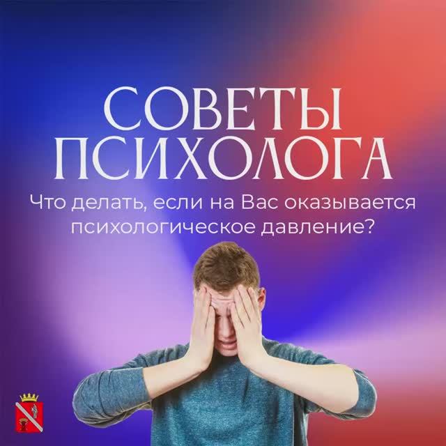 Что делать, если на вас оказывают психологическое давление? смотреть онлайн