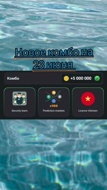 новое комбо в хомяке на 23 #hamsterkombat смотреть онлайн