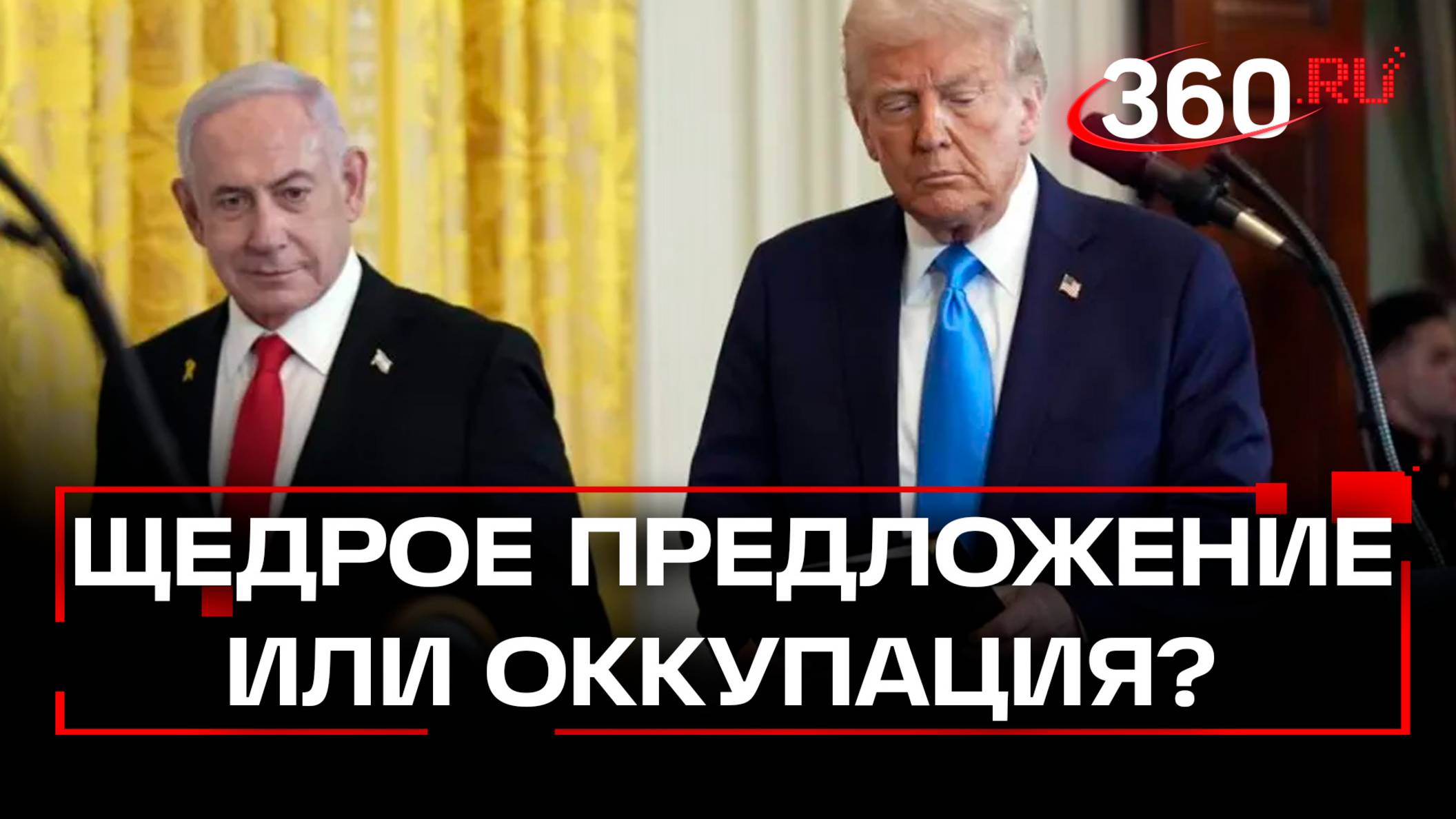 Госсекретарь США Рубио назвал очень щедрым предложение Трампа по Газе