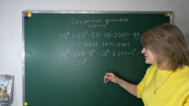 СЧИТАЙ УСТНО БЫСТРЕЕ КАЛЬКУЛЯТОРА - быстрое умножение и возведение в квадрат - как это работает?