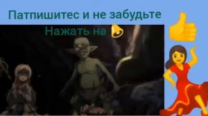 Убийса гоблинов 1 сезон 1 серия на русском ( полностью)