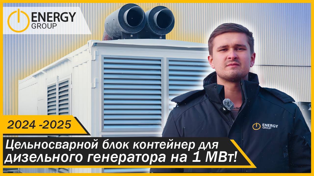 Производство контейнеров для дизельных генераторов смотреть онлайн