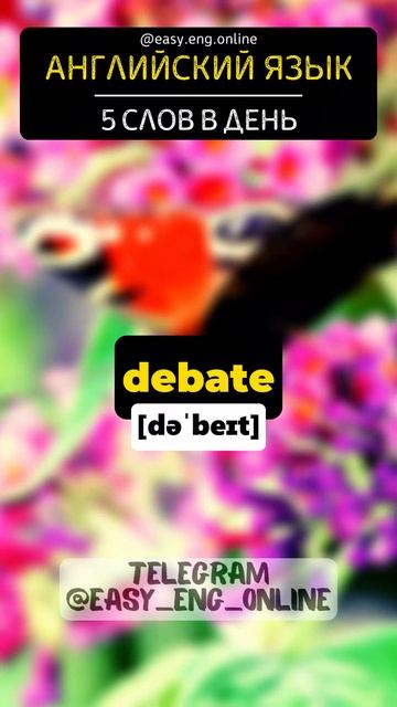 💥🇬🇧 Учи по 5 слов в день. 🇬🇧 АНГЛИЙСКИЙ ЯЗЫК (11) 🏫 Английские слова 🇬🇧 смотреть онлайн