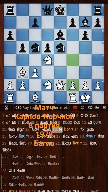 #edit #chess #шахматы #шахматырулят #корчной #карпов #матч #чемпионатмира #vs #1978 #багио♟️♟️♟️♟️♟ смотреть онлайн
